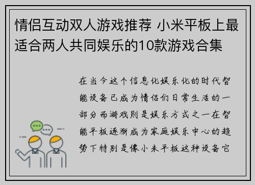 情侣互动双人游戏推荐 小米平板上最适合两人共同娱乐的10款游戏合集
